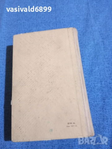 Ласло Неймет - Естер , снимка 3 - Художествена литература - 51970123