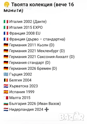 Колекция от 2 Евро Хърватска Италия Франция , снимка 9 - Други ценни предмети - 53481062