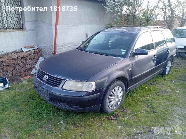 продавам vw passat b5 цял или на части