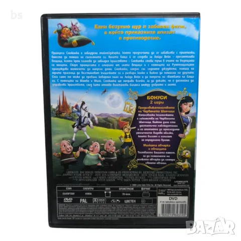 И не заживели щастливо Снежанка DVD бг аудио, снимка 2 - DVD филми - 50412101