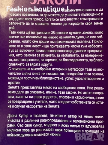 Книгата “ Духовните закони “ на авторката Даяна Купър ❤️, снимка 3 - Художествена литература - 52422943