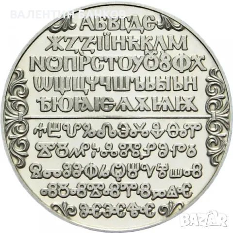 Разпродажба Български възпоменателни монети 1981г., снимка 8 - Нумизматика и бонистика - 49944628