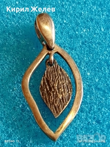 Сребърна висулка с абстрактна форма на листо с текстурирана вътрешна част 52386