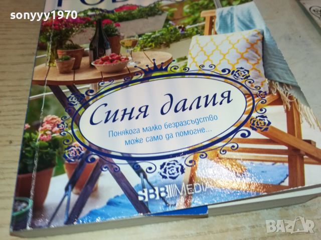 НОРА РОБЪРТС КНИГА 0606241729, снимка 3 - Художествена литература - 46087311