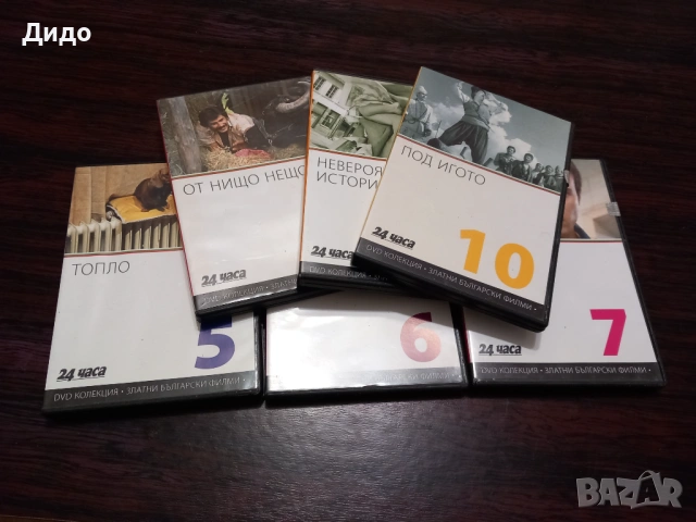 БГ филми - ДВД колекция от 24 часа, снимка 2 - DVD филми - 53160061