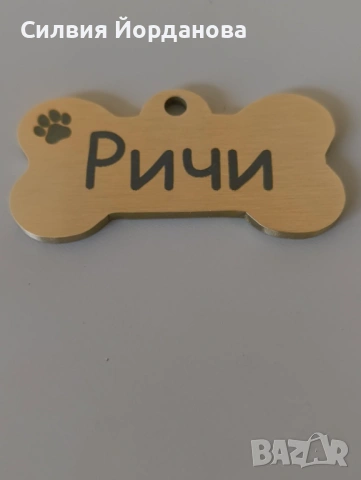 Кучешки медальон от месинг, снимка 10 - За кучета - 53867399