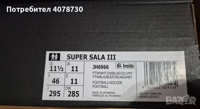 adidas Super Sala III, снимка 2 - Футбол - 53739583