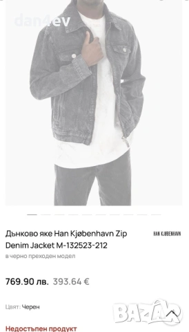 Дънково яке Han Kjøbenhavn Zip Premium, снимка 6 - Якета - 54195972