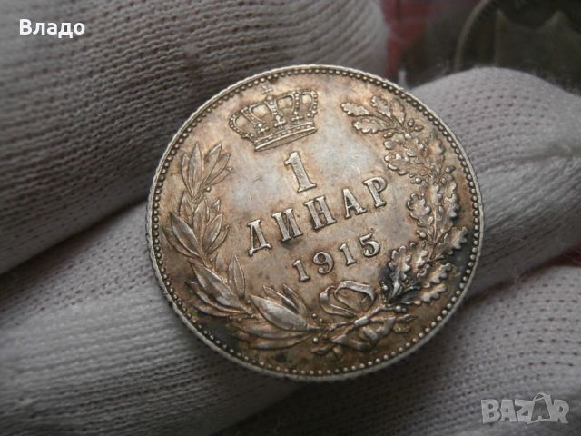 1 динар 1915 , снимка 1 - Нумизматика и бонистика - 45454158