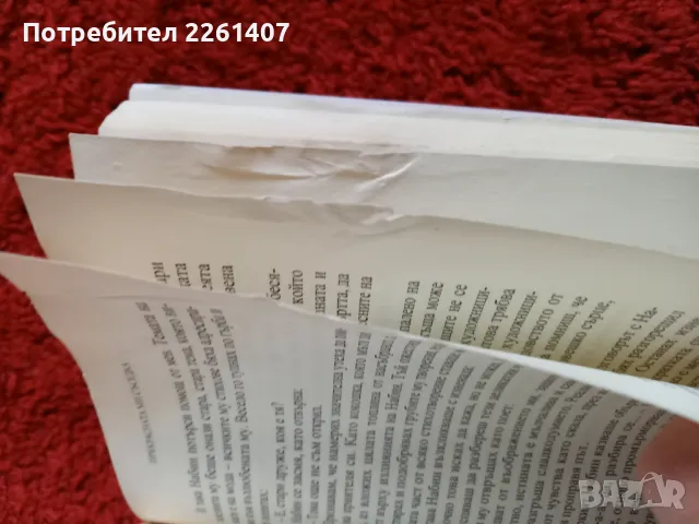 Шедьоври на разказа с неочакван край - том 1, снимка 4 - Художествена литература - 48943533