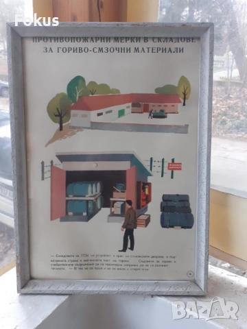 Уникален плакат картина с рамка Соц. лозунги ГСМ