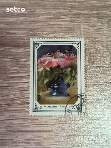 СССР Изкуство Картини цветя 1979 г., снимка 1 - Филателия - 46296329
