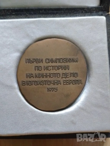 плакет "Първи симпозиум по история на минното дело в Югоизточна Европа" 1975 г., снимка 2 - Антикварни и старинни предмети - 53706959