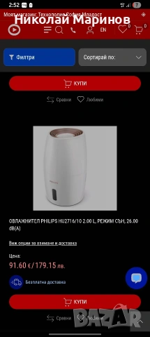 Влагоовлажнител Philips, снимка 6 - Друга електроника - 54089441