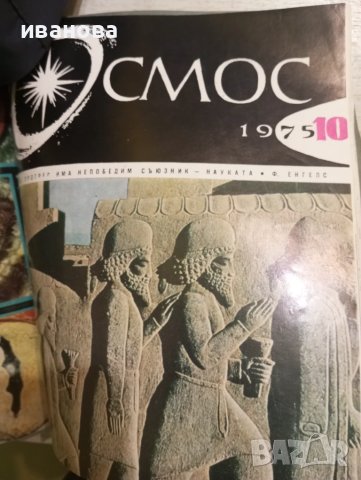 КОСМОС списания, снимка 7 - Списания и комикси - 51320209