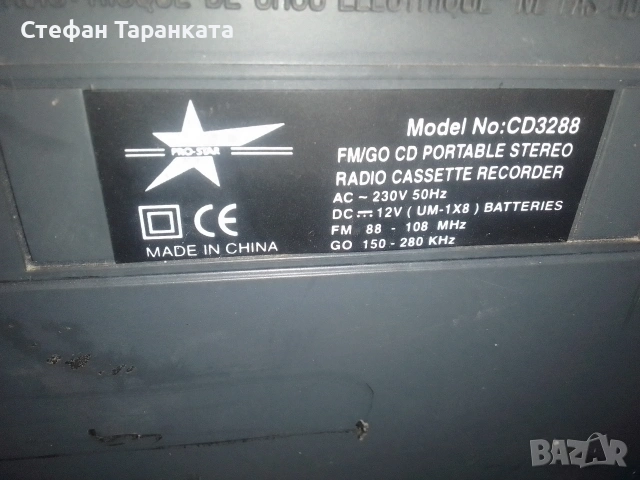 Радио касетофон, работи си на радио и на касета., снимка 7 - Радиокасетофони, транзистори - 53060563