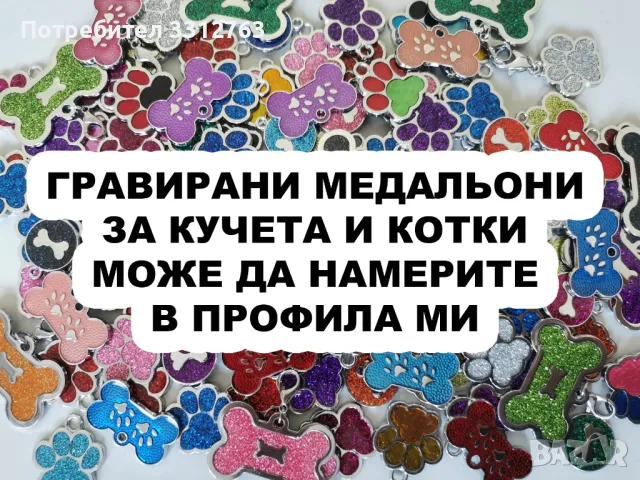 Медальон за котка или куче от неръждаема стомана. Лазерно гравиран, снимка 4 - За кучета - 47194394