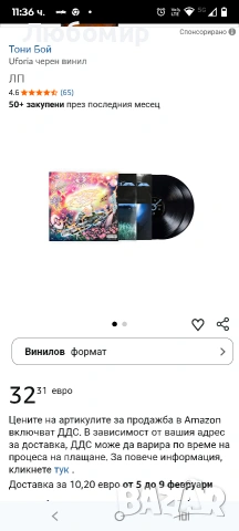 Тони Бой Uforia черен винил , снимка 4 - Грамофонни плочи - 53255840