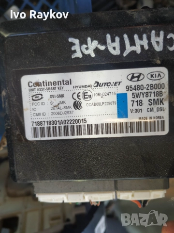 Hyundai Santa Fe Keyless (KESSY) go control module 95480-2B000 954802B000 , снимка 2 - Части - 52087089