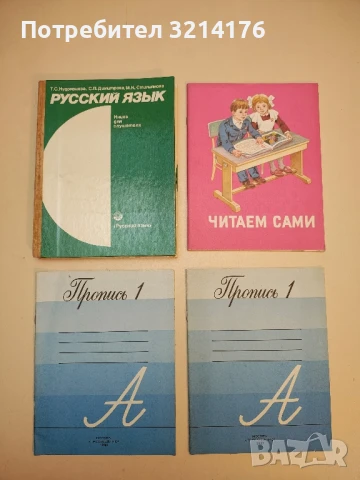 Русский язык. Часть 1-3. Аудио-визуальный курс для зарубежных школ - Колектив, снимка 3 - Чуждоезиково обучение, речници - 50472759