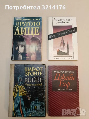 Преди да кажа сбогом - Мери Хигинс Кларк, снимка 2 - Художествена литература - 51116379