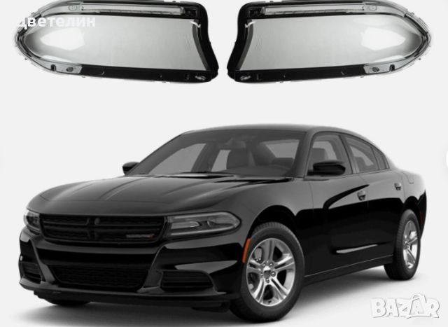 Стъкло за фарове на Dodge Charger 15-19