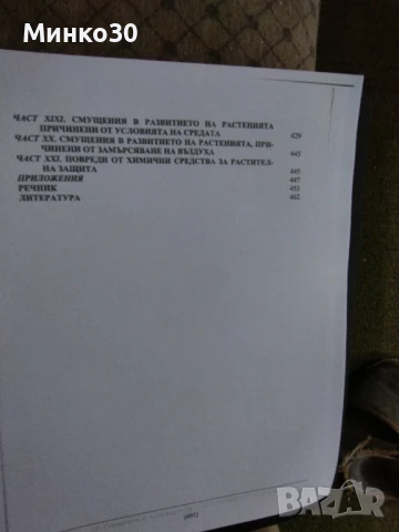 Хидропониката от А до Я, книга , снимка 9 - Енциклопедии, справочници - 50752969