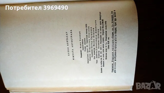 " Южната автострада "., снимка 5 - Художествена литература - 47269487