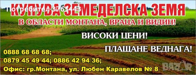 Купуваме земя! Идеални части в цяла Северозападна България!, снимка 1