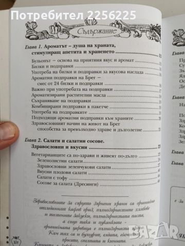Вегетариански здравословни рецепти, снимка 9 - Специализирана литература - 52468386