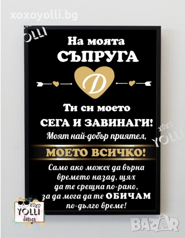 Постер "На моята Съпруга"