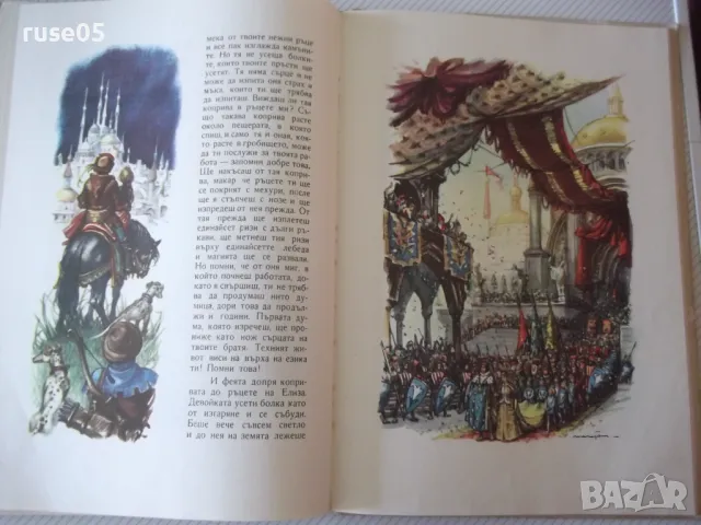 Книга "Дивите лебеди и други приказки - Андерсен" - 68 стр., снимка 7 - Детски книжки - 49924059