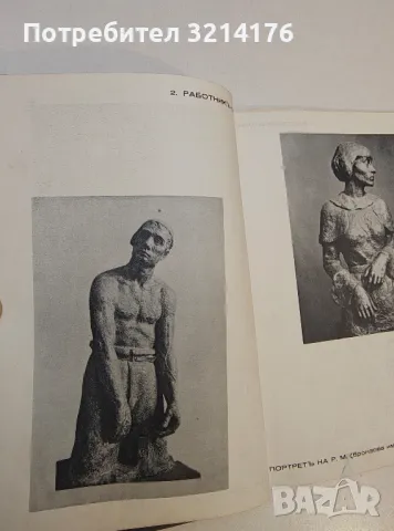 Репродукции. Светлопечат от Иван Фунев, снимка 4 - Специализирана литература - 49814287