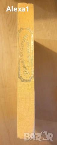 " Панаир на суетата ", снимка 3 - Художествена литература - 53327477