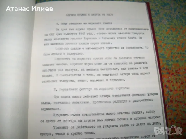 Материали за гражданска отбрана, соц радиопредавания 1987г., снимка 12 - Други - 49599886