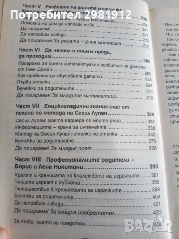 Развивай правилно ума на детето! Как? , снимка 4 - Други - 49128298