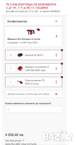 ТОП ЦЕНА! Hilti TE 6-A36 AVR - Акумулаторен перфоратор с прахоуловител 36V, снимка 13 - Други инструменти - 48215752