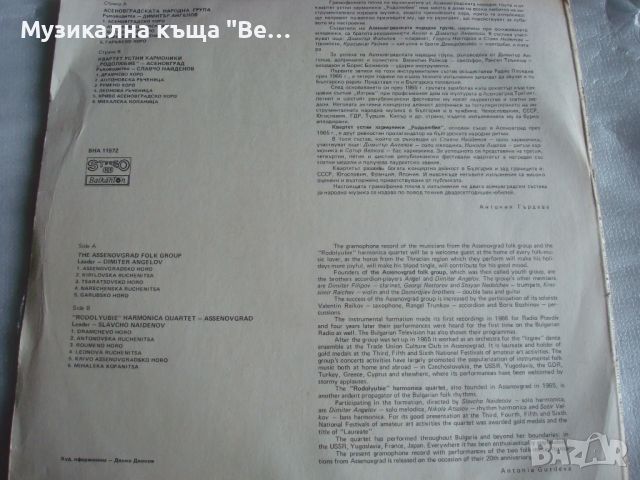 Плоча "Асеновградската народна група, Родолюбие", снимка 2 - Грамофонни плочи - 45556792
