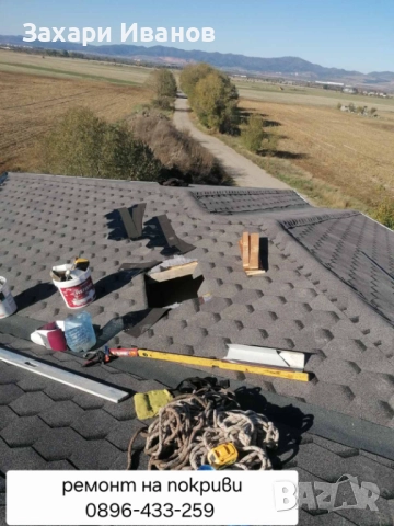 Ремонт на покриви , снимка 4 - Ремонти на покриви - 52083921