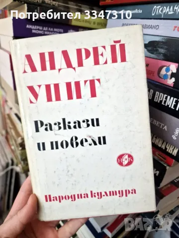 Разкази и новели - Андрей Упит, снимка 1 - Художествена литература - 48654988