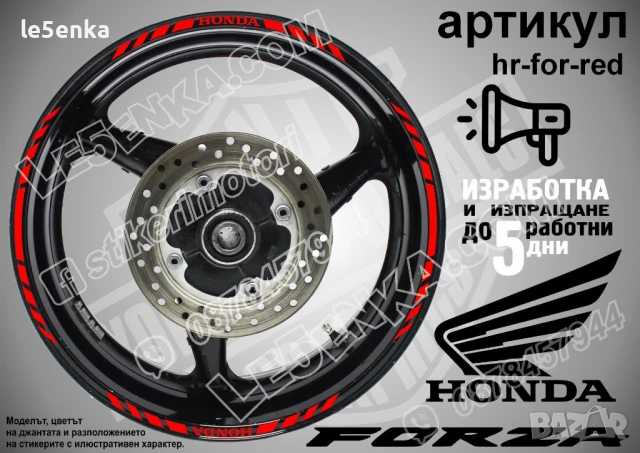 Forza Silver кантове за джанти hr-for-silver, снимка 7 - Аксесоари и консумативи - 51119607