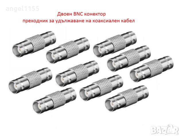 BNC конектор преходник Двоен за удължаване на коаксиален кабел, за видеонаблюдение, снимка 1 - HD камери - 45462431