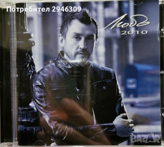 Любо Киров - 2010, снимка 1 - CD дискове - 46023372