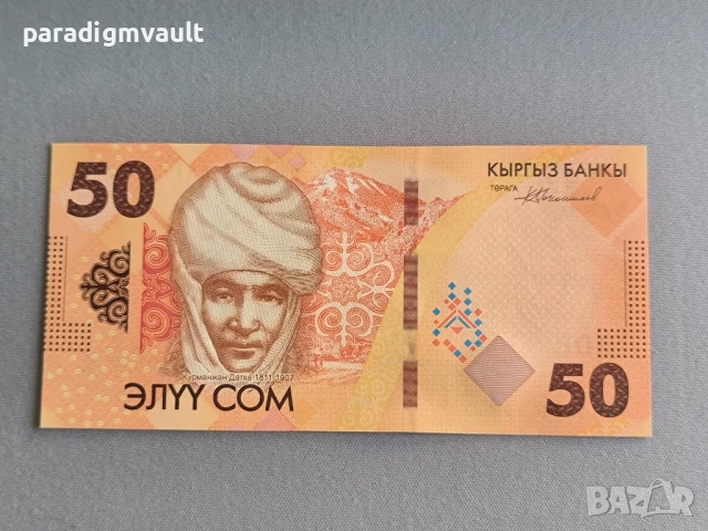 Банкнота - Киргизстан - 50 сома UNC | 2023г.