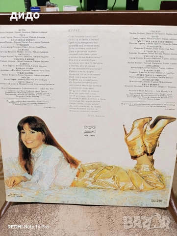 Плоча на Лили Иванова от 1982 г. Балкантон , снимка 2 - Грамофонни плочи - 52818441