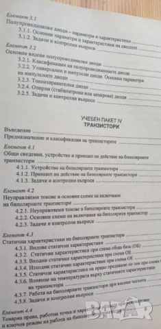 Градивни елементи за 9. клас от 2004г., снимка 7 - Учебници, учебни тетрадки - 49976066