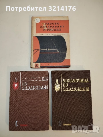 Съвременни архитектурни конструкции - Борислав Стоянов (1963), снимка 2 - Специализирана литература - 50550725