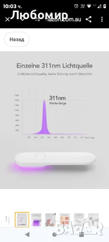 Honpal 311nm теснолентова UV фототерапевтична лампа Mini 311nm ръчна

, снимка 4 - Козметични уреди - 47137455