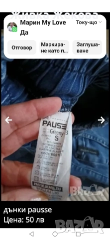 дънки pausse, снимка 2 - Дънки - 52289203