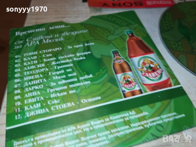 СЛАВЕНА ЦД 2810251905, снимка 9 - CD дискове - 52215501